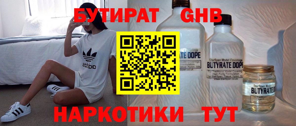 Бутират BDO 33% Уссурийск