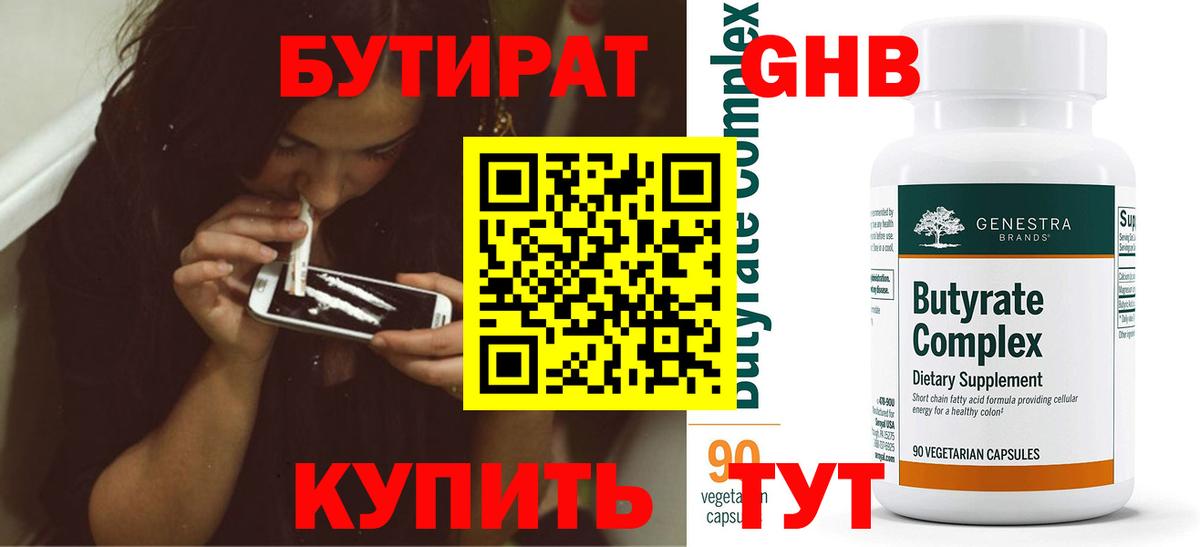 Бутират  Вход с VPN  Уссурийск  БУТИРАТ оксана 