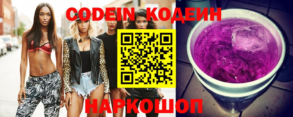 Codein Purple Drank  Codein напиток Lean (лин)  Уссурийск  Вход с VPN 