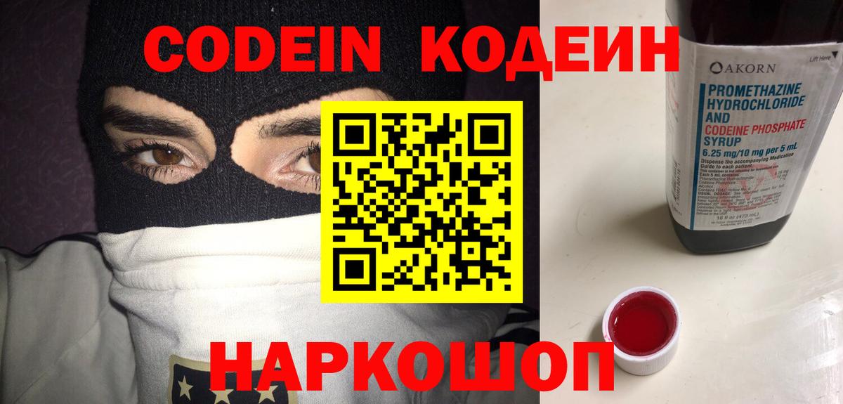 Кодеиновый сироп Lean напиток Lean (лин) Уссурийск