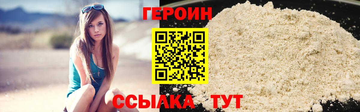 ГЕРОИН Heroin Уссурийск
