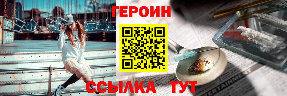 Уссурийск  Героин хмурый  Вход с VPN 
