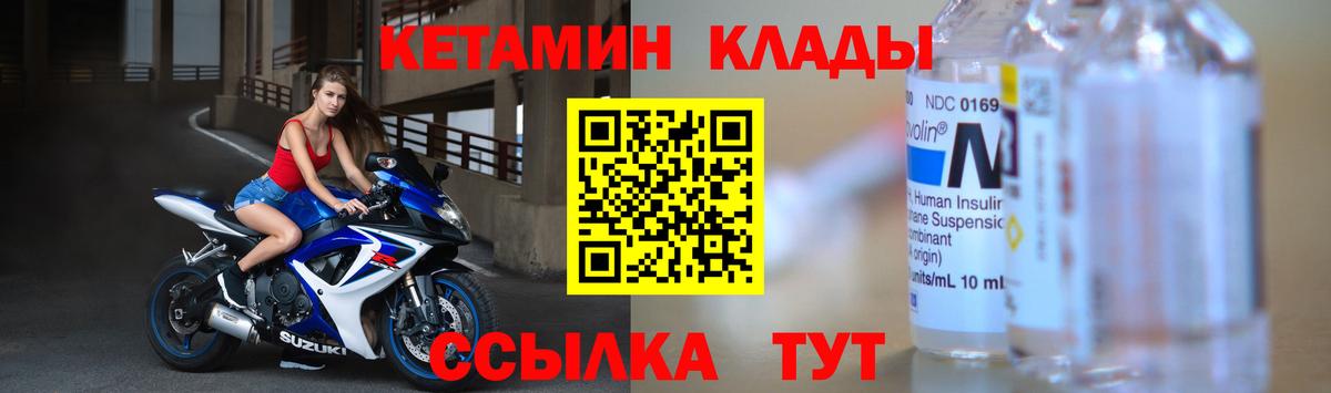 Уссурийск  Кетамин ketamine  КЕТАМИН VHQ  мориарти Telegram  Вход с VPN 