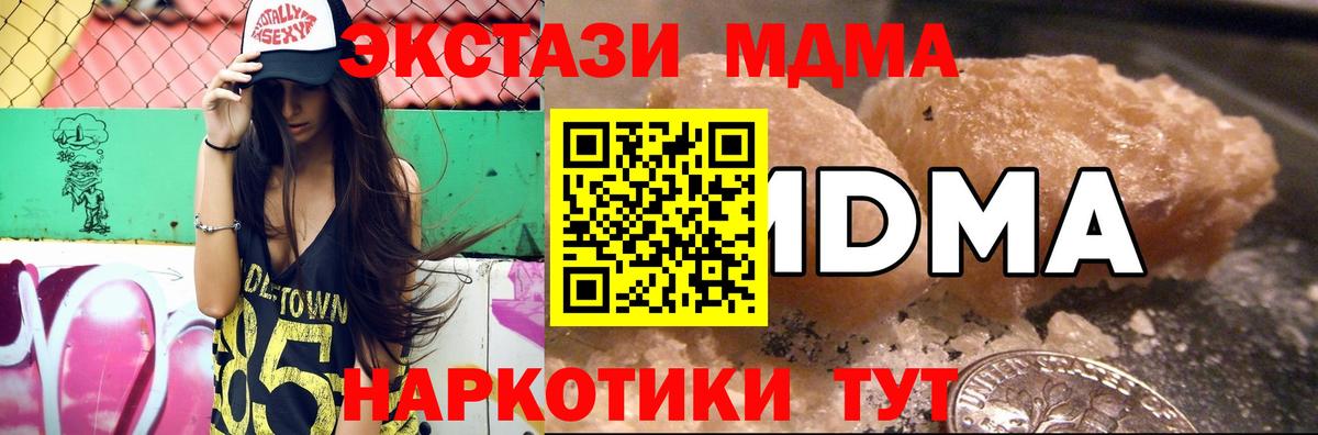 Уссурийск  MDMA VHQ  МДМА  Вход с VPN  MDMA молли 