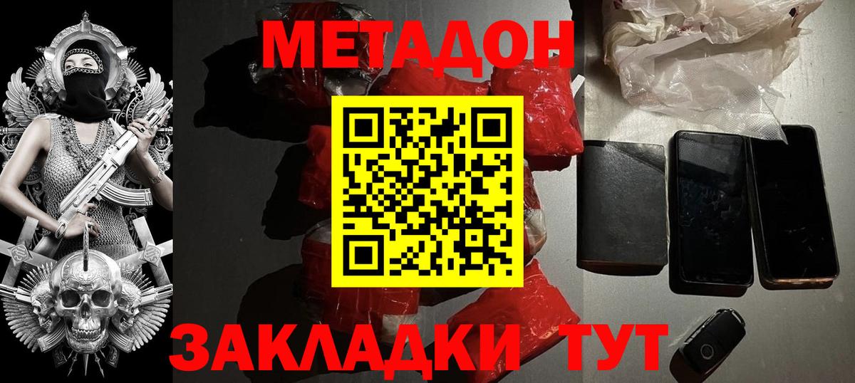 МЕТАДОН VHQ Уссурийск