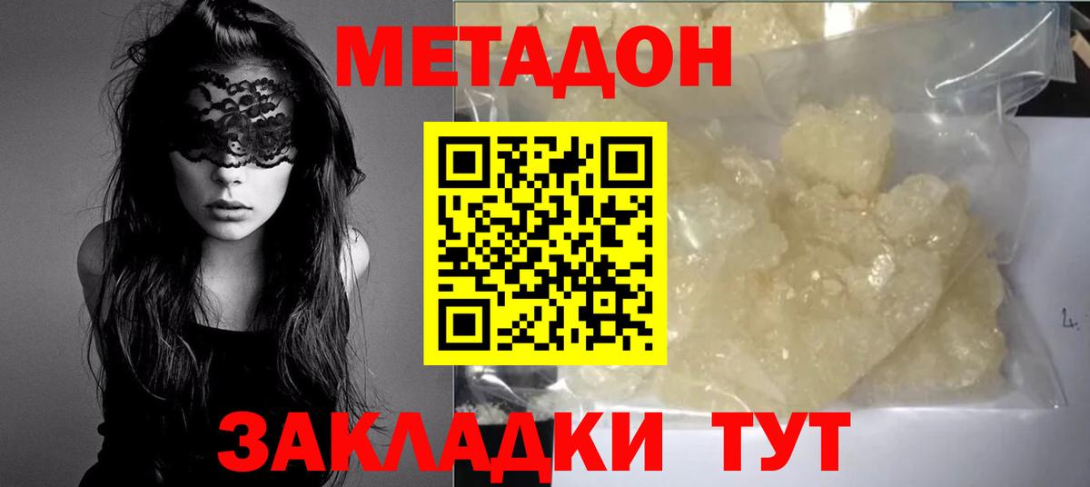 мориарти состав  МЕТАДОН кристалл  МЕТАДОН VHQ  Вход с VPN  Уссурийск 